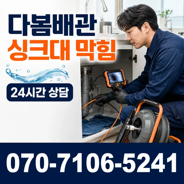 전북 무주군 적상면 원괴목길 바닥누수 상담 이미지 1