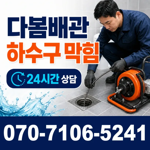 전북 무주군 적상면 원괴목길 바닥누수 상담 이미지 2