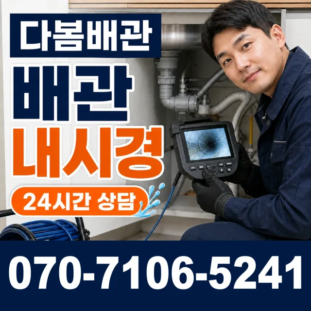 전북 무주군 적상면 원괴목길 바닥누수 상담 이미지 3