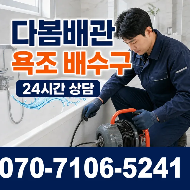 전북 무주군 적상면 원괴목길 바닥누수 상담 이미지 6