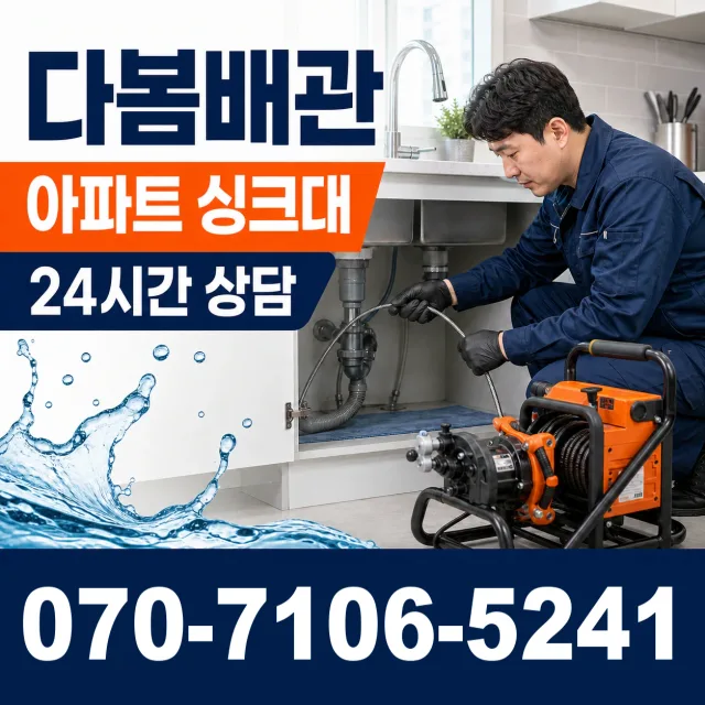 전북 무주군 적상면 원괴목길 바닥누수 상담 이미지 7