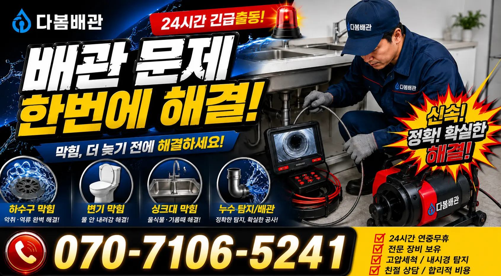 전북 무주군 적상면 원괴목길 바닥누수 24시간 긴급출동 상담 안내